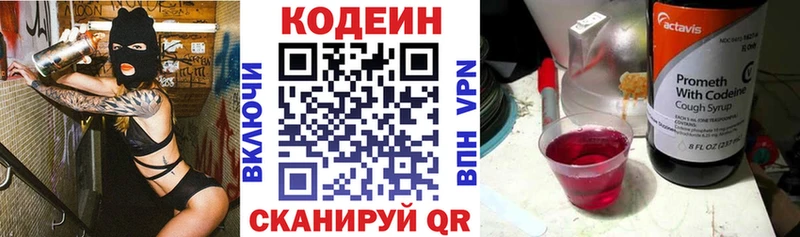 купить наркоту  Ардон  Кодеиновый сироп Lean Purple Drank 
